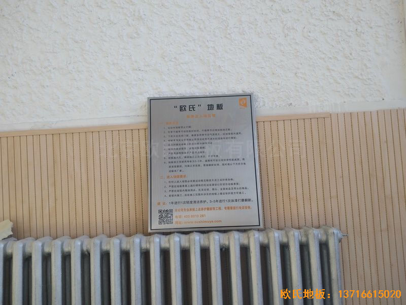 內蒙古呼和浩特賽罕區(qū)師范大學體育學院訓練館運動地板鋪設案例