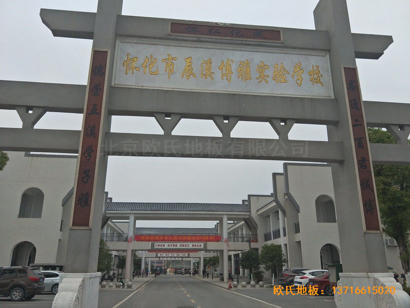湖南辰溪實驗學?；@球館體育木地板鋪裝案例0